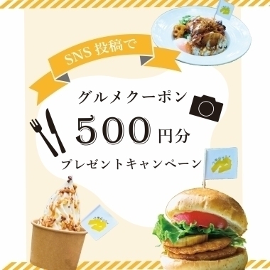 SNS投稿でグルメクーポン500円分プレゼントキャンペーン